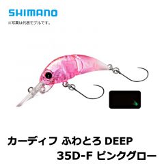 シマノ (Shimano)　カーディフ　ふわとろDEEP　35D-F　ピンクグロー　エリアトラウト　クランクベイト