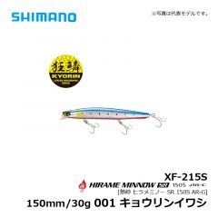シマノ（Shimano）　XF-215S　熱砂 ヒラメミノーSR 150S AR-C　001 キョウリンイワシ　SWルアー ミノー ヒラメ
