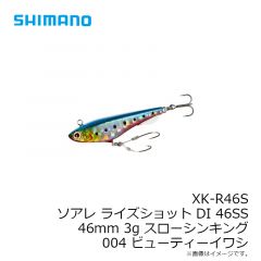 シマノ　XK-R46S ソアレ ライズショット DI 46SS 46mm 3g スローシンキング 004 ビューティーイワシ