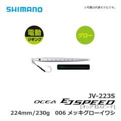 シマノ（Shimano）　オシア EJスピード　230g　005 メッキシルバー　電動ジギング メタルジグ 電動高速ジャーク