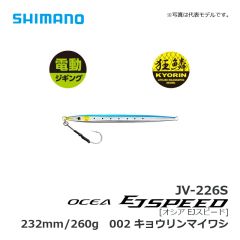 シマノ（Shimano）　オシア EJスピード　260g　001 キョウリンシルバー　電動ジギング メタルジグ 電動高速ジャーク