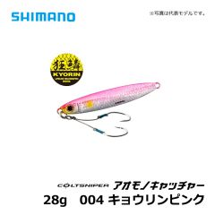 シマノ（Shimsno）　JW-228S　コルトスナイパー アオモノキャッチャー　28g　003 キョウリンカタクチ　ショアジギング ジグ 青物