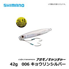 シマノ（Shimsno）　JW-242S　コルトスナイパー アオモノキャッチャー　42g　005 グリキンイワシ　ショアジギング ジグ 青物