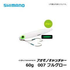 シマノ（Shimsno）　JW-260S　コルトスナイパー アオモノキャッチャー　60g　006 キョウリンシルバー　ショアジギング ジグ 青物