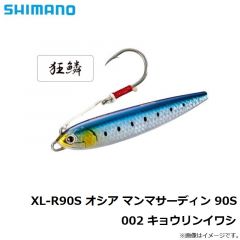 シマノ　XL-R90S オシア マンマサーディン 90S 002 キョウリンイワシ