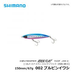 シマノ（Shimano）　XX-S15S　ルトスナイパー ロックフラット 150S AR-C　002 ブルピンイワシ　シンペン トップウォーター ロックショア
