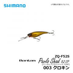 シマノ（Shimano）　ZQ-F52S　バンタム パブロシャッド 52SP　003 クロキン　バスルアー シャッド シャロー