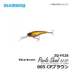 シマノ（Shimano）　ZQ-F52S　バンタム パブロシャッド 52SP　005 CPブラウン　バスルアー シャッド シャロー