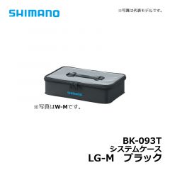 シマノ（Shimano）　BK-093T　システムケース　LG-M　ブラック