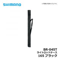 シマノ（Shimano）　BR-045T　ライトロッドケース　165cm　ブラック