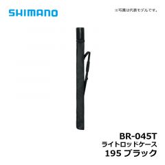 シマノ（Shimano）　BR-045T　ライトロッドケース　195cm　ブラック