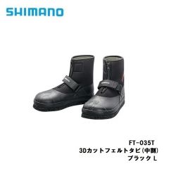 シマノ (Shimano)　FT-035T  3Dカットフェルトタビ (中割)  L  ブラック　鮎釣り　鮎タビ