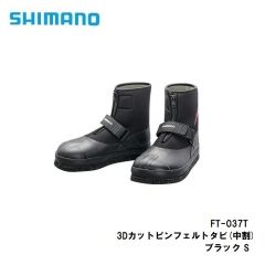 シマノ (Shimano)　FT-037T  3Dカットピンフェルトタビ (中割)  S  ブラック　鮎釣り　鮎タビ