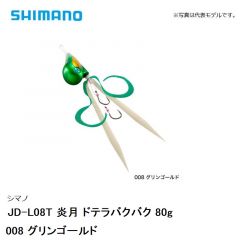 シマノ JD-L08T 炎月 ドテラバクバク 80g　008 グリンゴールド
