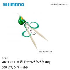 シマノ JD-L08T 炎月 ドテラバクバク 80g　008 グリンゴールド