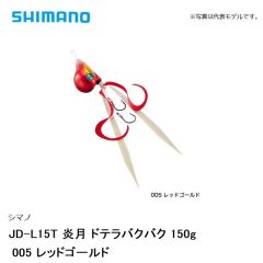 シマノ JD-L15T 炎月 ドテラバクバク 150g　005 レッドゴールド