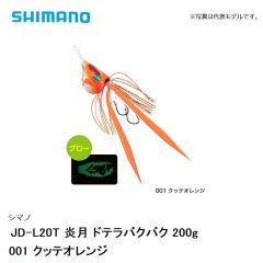 シマノ JD-L20T 炎月 ドテラバクバク 200g　001 クッテオレンジ