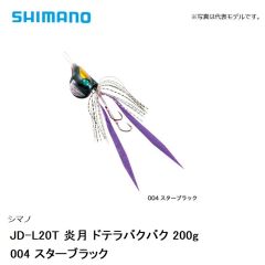 シマノ JD-L20T 炎月 ドテラバクバク 200g　004 スターブラック