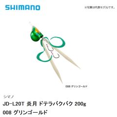 シマノ JD-L20T 炎月 ドテラバクバク 200g　008 グリンゴールド