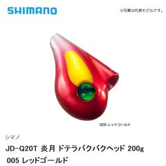 シマノ JD-Q20T 炎月 ドテラバクバクヘッド 200g　005 レッドゴールド