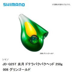 シマノ JD-Q25T 炎月 ドテラバクバクヘッド 250g　008 グリンゴールド