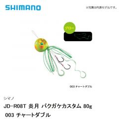 シマノ JD-R08T 炎月 バクガケカスタム 80g　003 チャートダブル