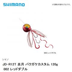 シマノ JD-R12T 炎月 バクガケカスタム 120g　002 レッドダブル