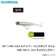 シマノ　OM-240P コルトスナイパー ロックジャーク 140S AR-C　016 キョウリンピンク