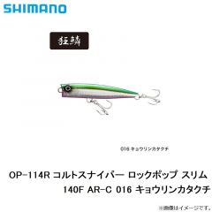 シマノ　OM-240P コルトスナイパー ロックジャーク 140S AR-C　016 キョウリンピンク