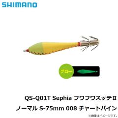 シマノ　QS-Q01T セフィア フワフワスッテ2 ノーマル S-75mm 008 チャートパイン