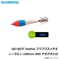 シマノ　QS-Q03T セフィア フワフワスッテ2 ノーマル L-100mm 009 アカアオシロ