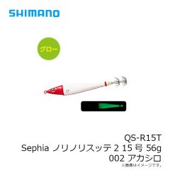 シマノ　QS-R15T セフィア ノリノリスッテ2 15号 56g 002 アカシロ