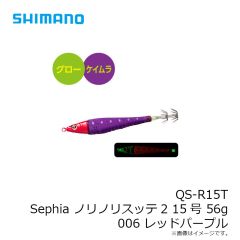 シマノ　QS-R15T セフィア ノリノリスッテ2 15号 56g 006 レッドパープル