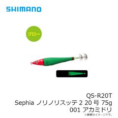 シマノ　QS-R20T セフィア ノリノリスッテ2 20号 75g 001 アカミドリ