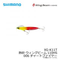シマノ　XG-K11T 熱砂 ウィングビーム110HS　001 キョウリンイワシ