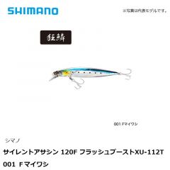 シマノ　サイレントアサシン 120F フラッシュブースト XU-112T 001 Ｆマイワシ
