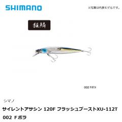 シマノ　サイレントアサシン 120F フラッシュブースト XU-112T 002 Ｆボラ