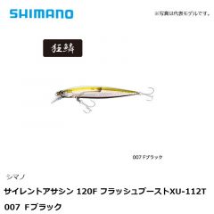 シマノ　サイレントアサシン 120F フラッシュブースト XU-112T 007 Ｆブラック