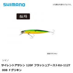シマノ　サイレントアサシン 120F フラッシュブースト XU-112T 008 Ｆグリキン