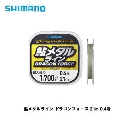 シマノ (Shimano)　鮎メタルライン ドラゴンフォース  21m  0.4号　鮎釣り　ライン　フルメタル