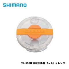 シマノ (Shimano)　CS-303M  回転仕掛巻 (2ヶ入)  オレンジ　鮎釣り　仕掛巻　ケース
