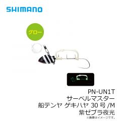 シマノ　PN-UN1T サーベルマスター 船テンヤ ゲキハヤ 30号/M スーパー夜光