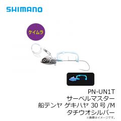 シマノ　PN-UN1T サーベルマスター 船テンヤ ゲキハヤ 30号/M スーパー夜光