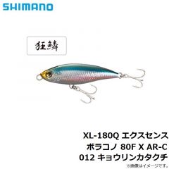 シマノ　XL-180Q エクスセンス ボラコノ 80F X AR-C 012 キョウリンカタクチ