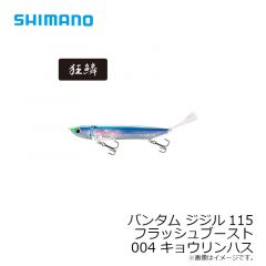 シマノ （Shimano） ZR-J11T バンタム ジジル115フラッシュブースト　001 キョウリンワカサギ