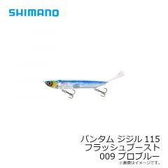 シマノ （Shimano） ZR-J11T バンタム ジジル115フラッシュブースト　009 プロブルー