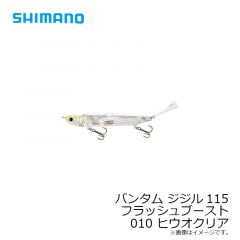 シマノ （Shimano） ZR-J11T バンタム ジジル115フラッシュブースト　001 キョウリンワカサギ