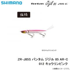 シマノ　ZR-J85S バンタム ジジル 85 AR-C　012 キョウリンピンク