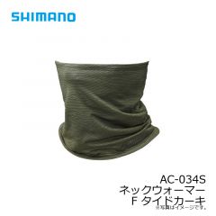 シマノ　AC-034S ネックウォーマー F タイドカーキ