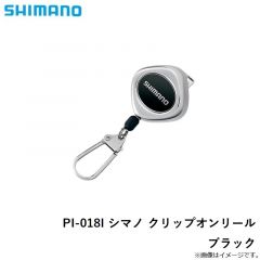 シマノ　PI-018I シマノ クリップオンリール ブラック